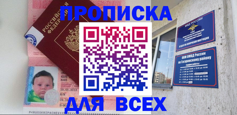 временная регистрация недорого в Куйбышеве