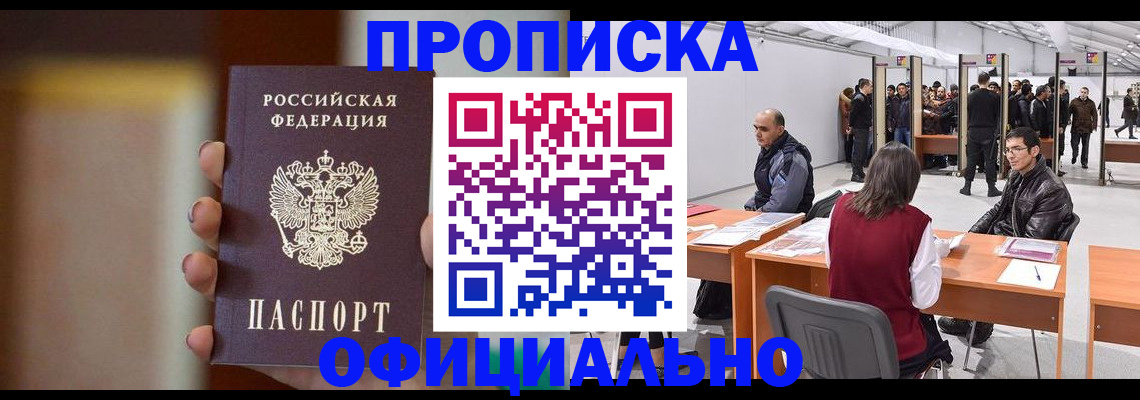 временная регистрация купить в Куйбышеве